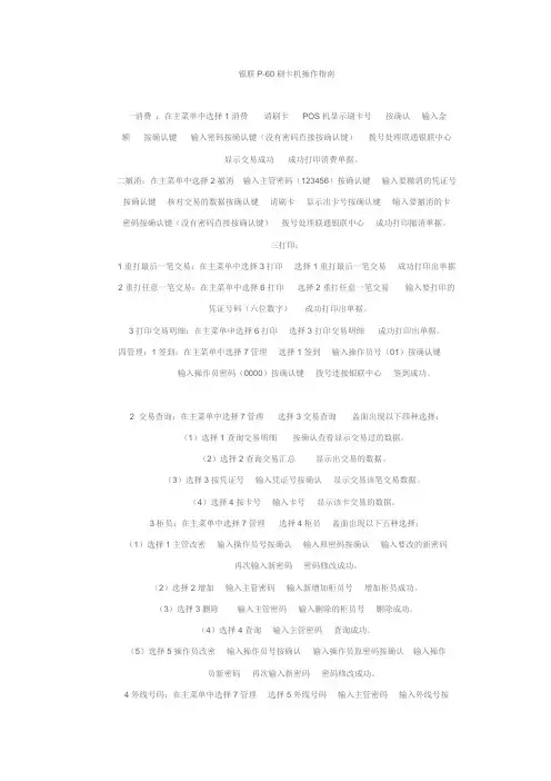 银联P-60刷卡机操作指南