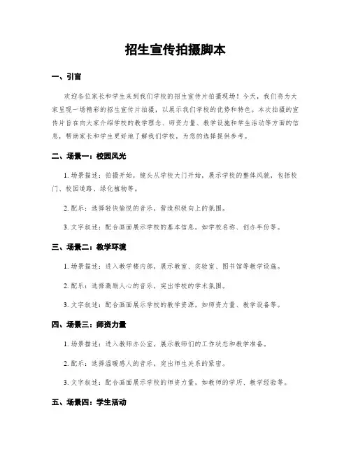 招生宣传拍摄脚本