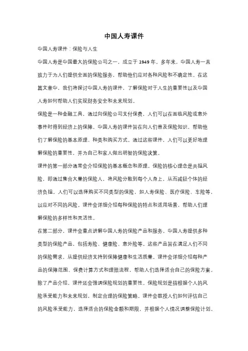 中国人寿课件