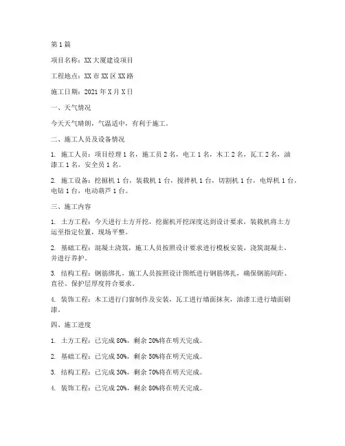 公司工程施工日志(3篇)