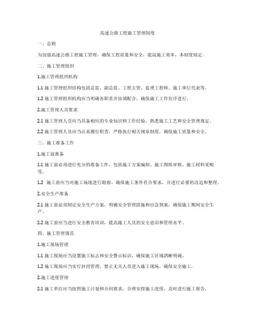 高速公路工程施工管理制度