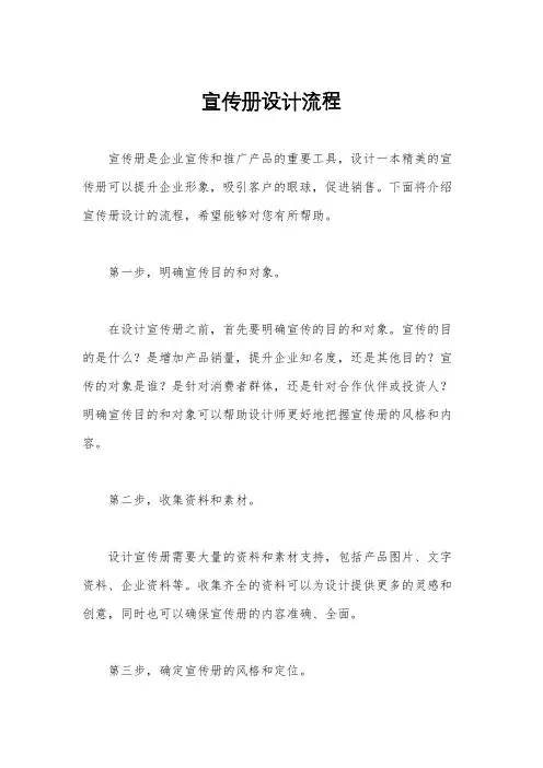 宣传册设计流程