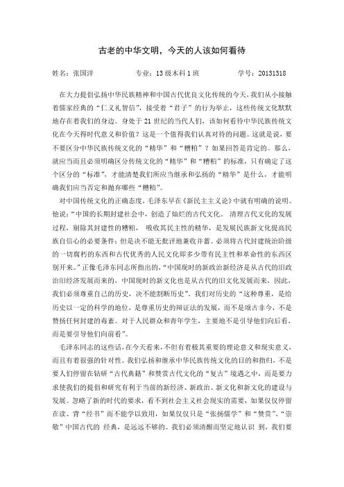 古老的中华文明,今天的人如何看待
