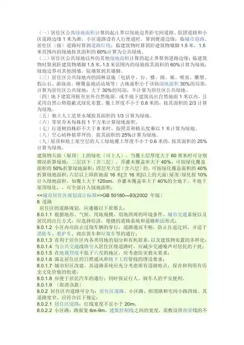 绿地面积计算方法e