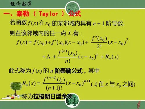 函数展开成幂级数泰勒公式