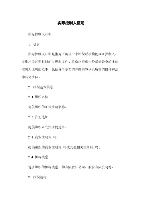 实际控制人证明