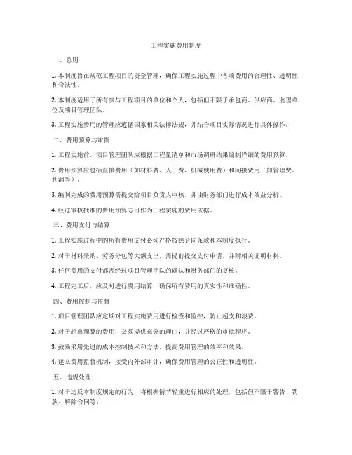 工程实施费用制度