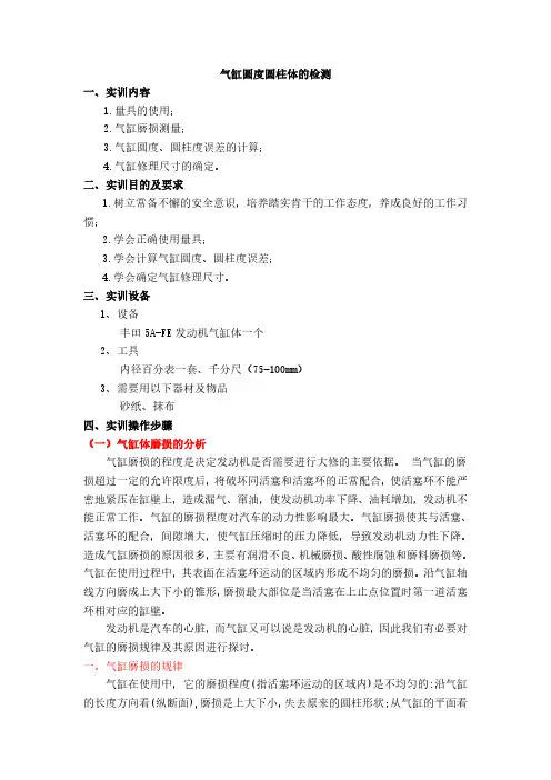 气缸磨损检测