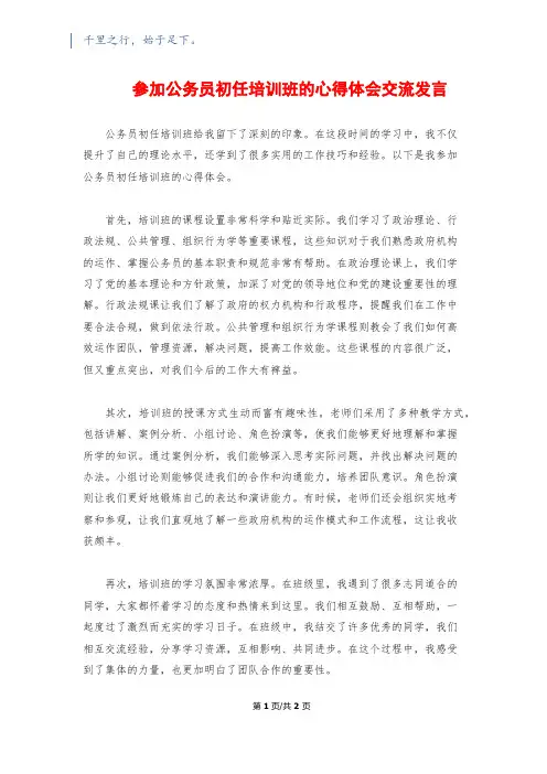 参加公务员初任培训班的心得体会交流发言