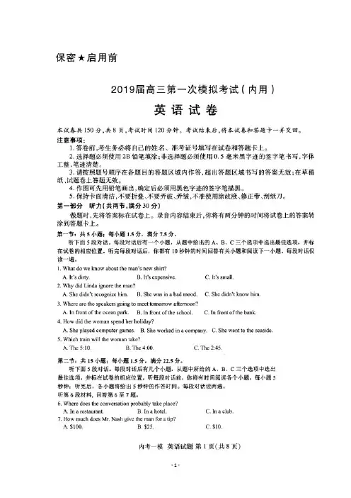 2019年黑龙江省哈尔滨市第三中学2019届高三(内考)一模英语试题及答案解析