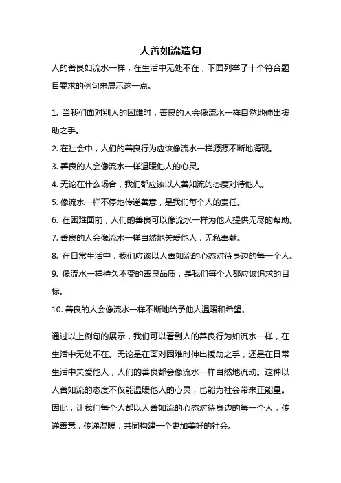 人善如流造句