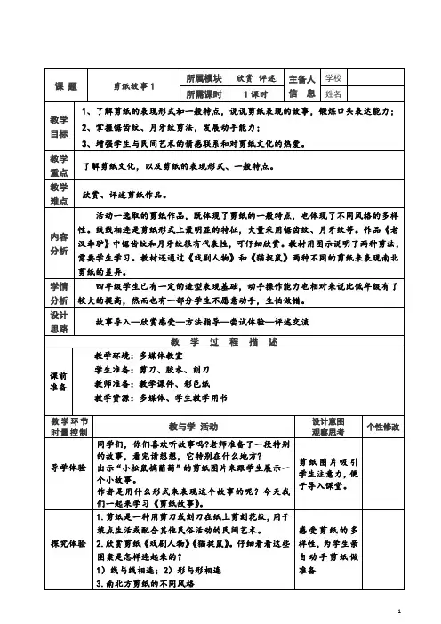 湘教版美术四年级下册第七课__剪纸故事1
