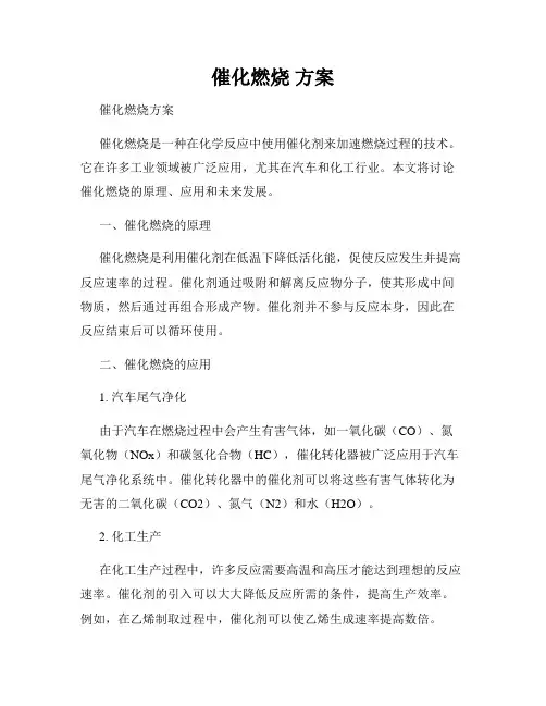 催化燃烧 方案
