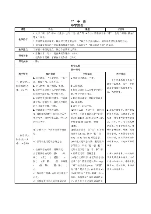 部编版五年级语文下册   22《手指》   导学案