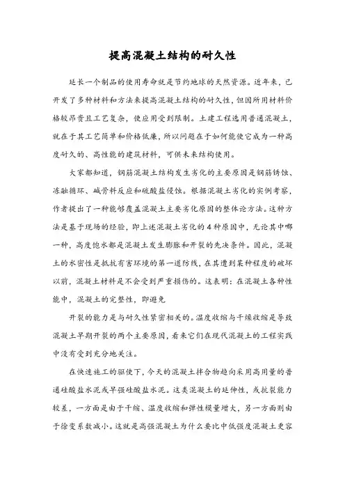 提高混凝土结构的耐久性
