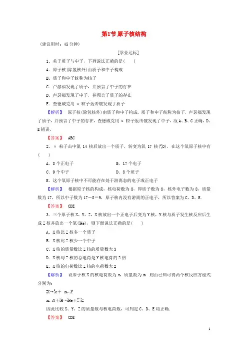 高中物理 第3章 原子核与放射性 第1节 原子核结构学业分层测评 鲁科版选修35