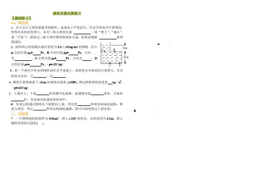 液体压强巩固练习