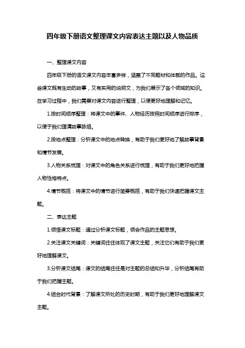 四年级下册语文整理课文内容表达主题以及人物品质