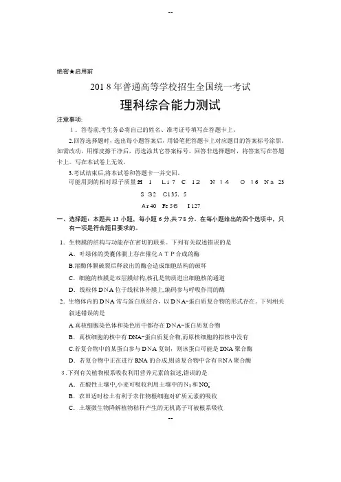 年高考理综全国1卷及答案(清晰word版)