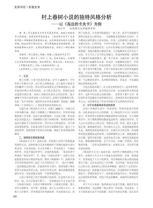 村上春树小说的独特风格分析——以《海边的卡夫卡》为例