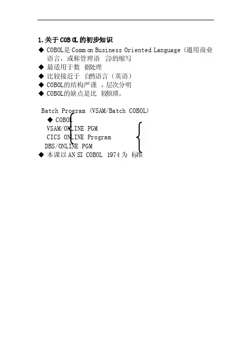 cobol实例以及入门基础