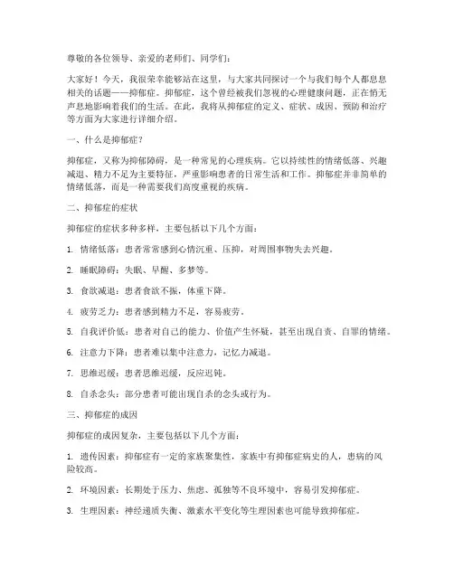 抑郁症讲座演讲稿范文