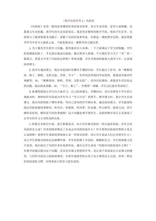 最新部编版二年级语文上册教学反思：  风娃娃