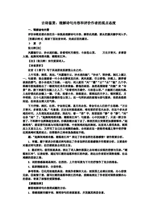 2023届高考语文复习古诗鉴赏——理解诗句内容和评价作者的观点态度 