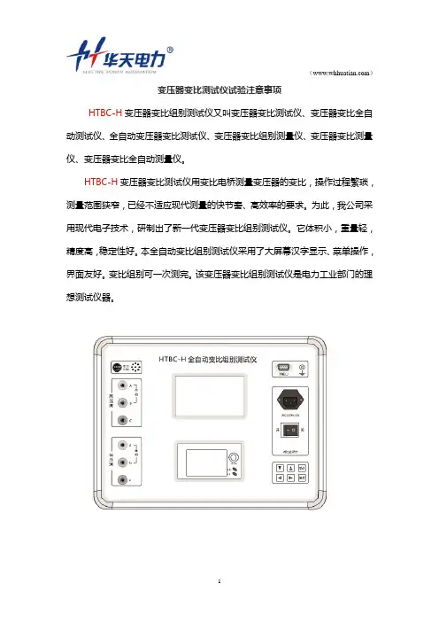 变压器变比测试仪试验时的注意事项