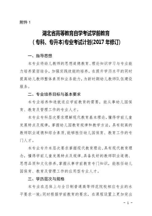 湖北省高等教育自学考试学前教育