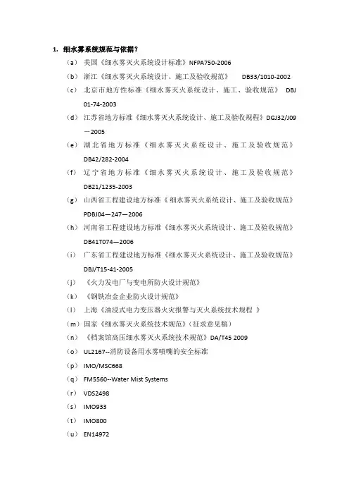 (完整word版)高压细水雾灭火系统设计原则