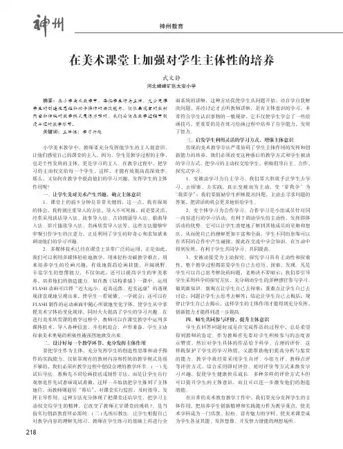 在美术课堂上加强对学生主体性的培养