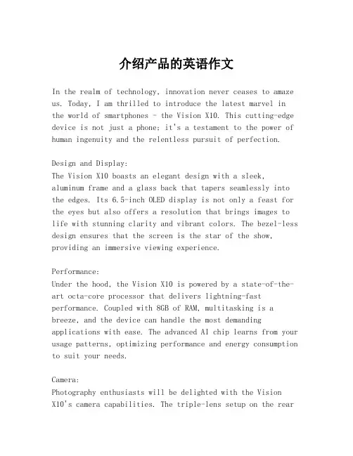 介绍产品的英语作文