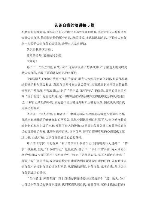 认识自我的演讲稿5篇
