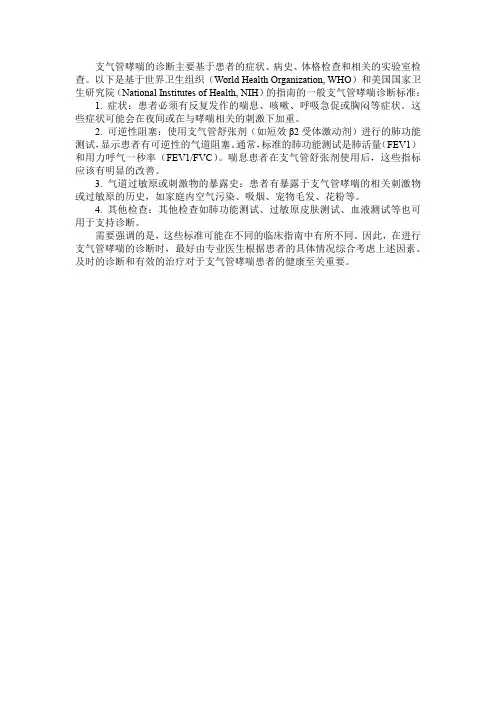 2023gina 支气管哮喘诊断标准