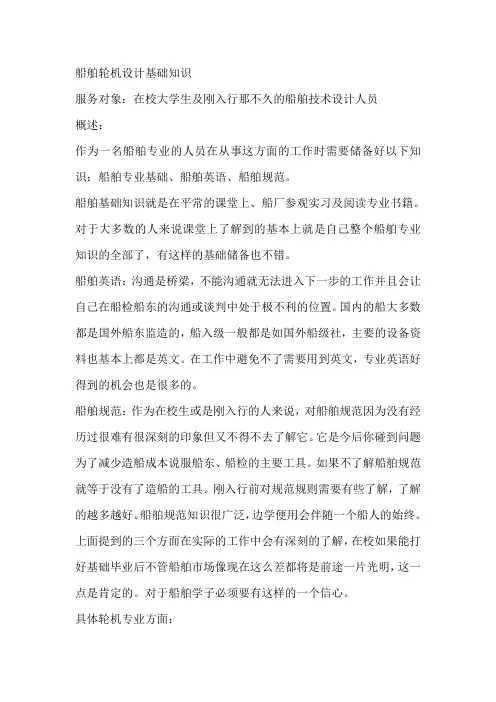船舶设计基础知识(轮机)