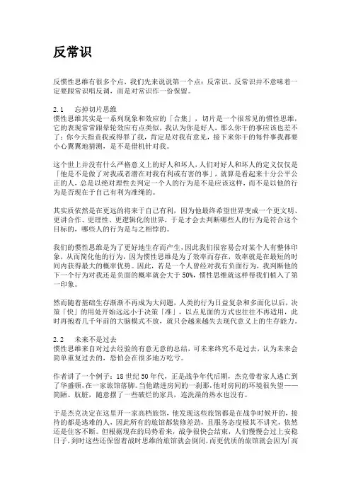 反常识读书笔记读书摘录读书感想
