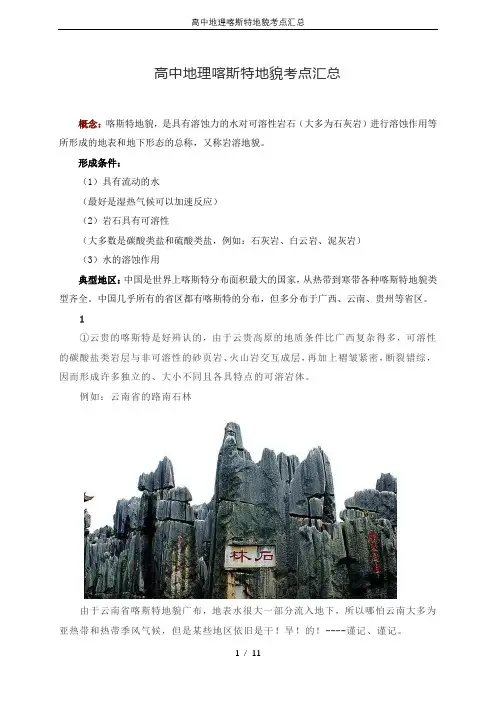 高中地理喀斯特地貌考点汇总