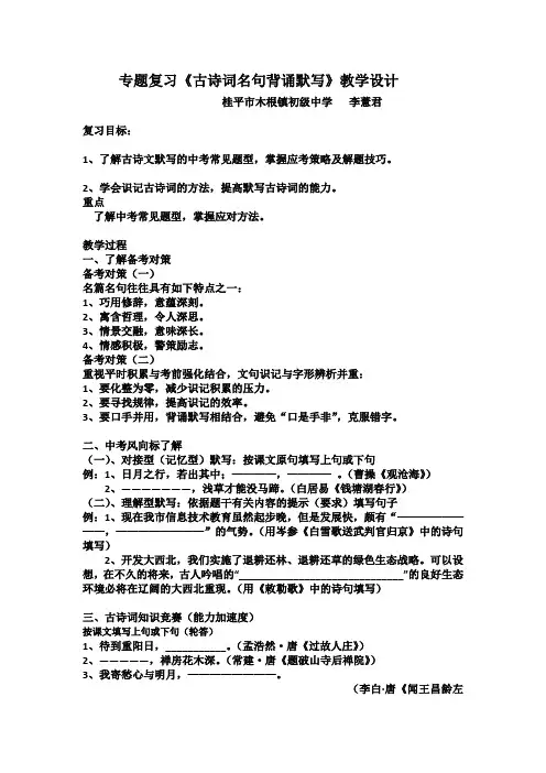 专题复习《古诗词名句背诵默写》教学设计[1]