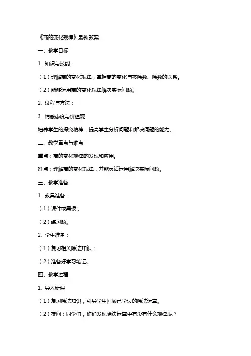 《商的变化规律》教案