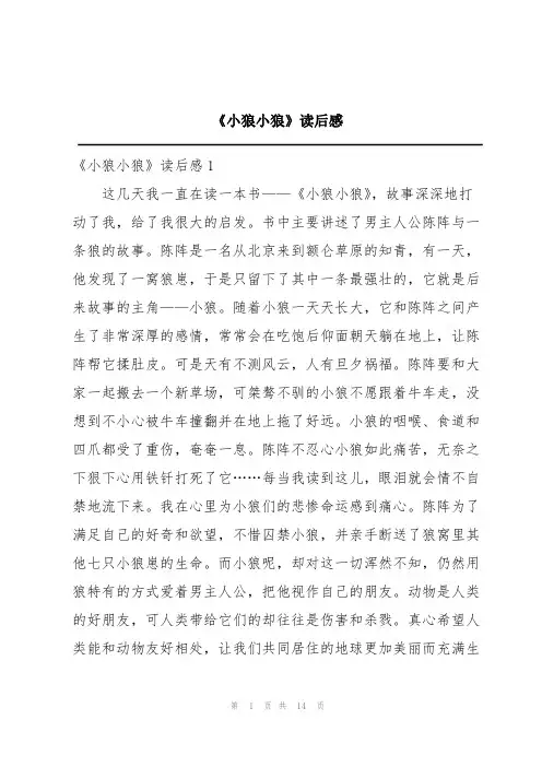 《小狼小狼》读后感
