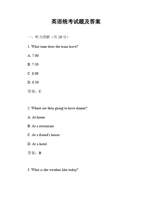 英语统考试题及答案