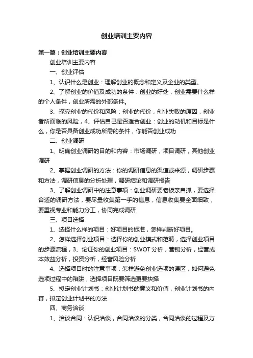创业培训主要内容