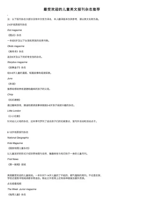 最受欢迎的儿童英文报刊杂志推荐
