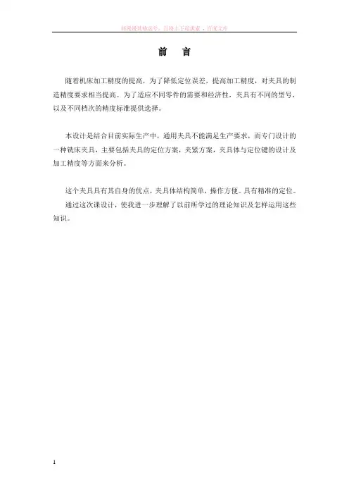 十字轴夹具设计说明书