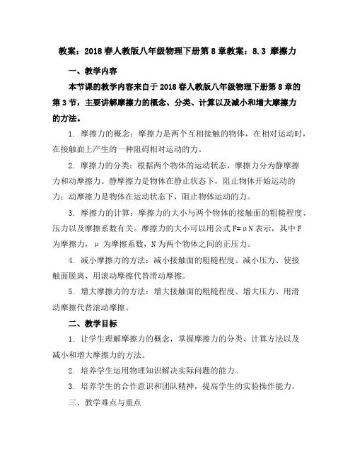 2018春人教版八年级物理下册第8章教案：8.3摩擦力