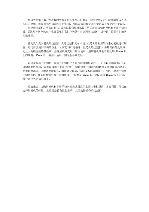 等离子切割机和火焰切割机的区别