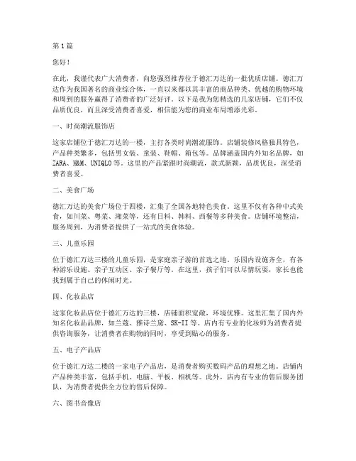德汇万达店铺推荐信(3篇)