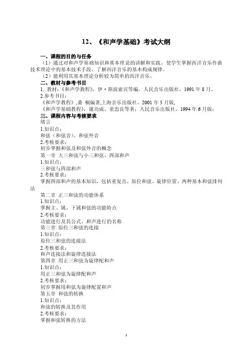 《和声学基础教程》,谢功成`童忠良等著;人民音乐出版社,1994年6月