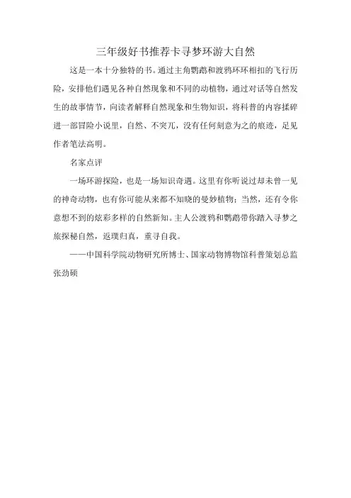 三年级好书推荐卡寻梦环游大自然